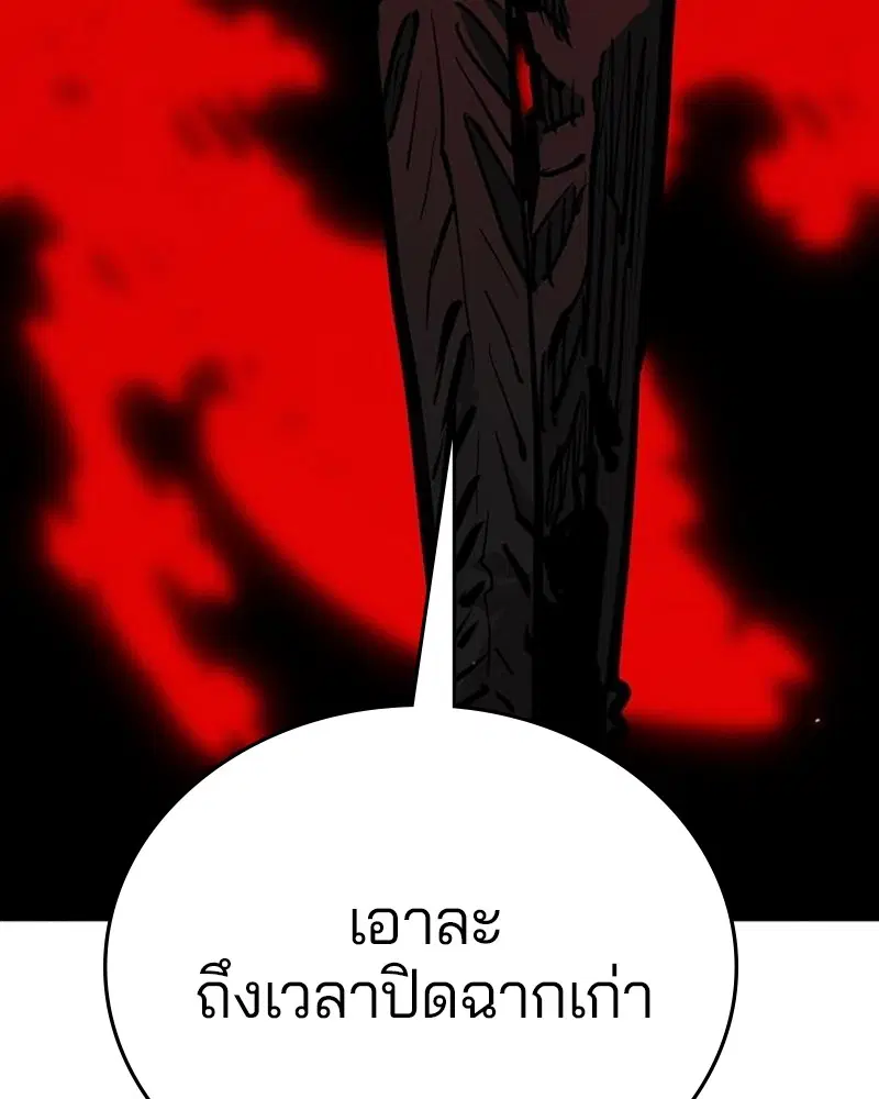 The Player ตอนที่ 163 — page 98 of 192