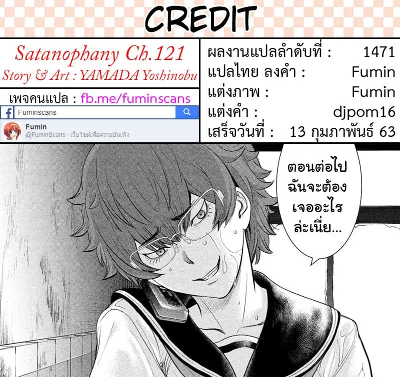 Satanophany ตอนที่ 121 — page 19 of 19