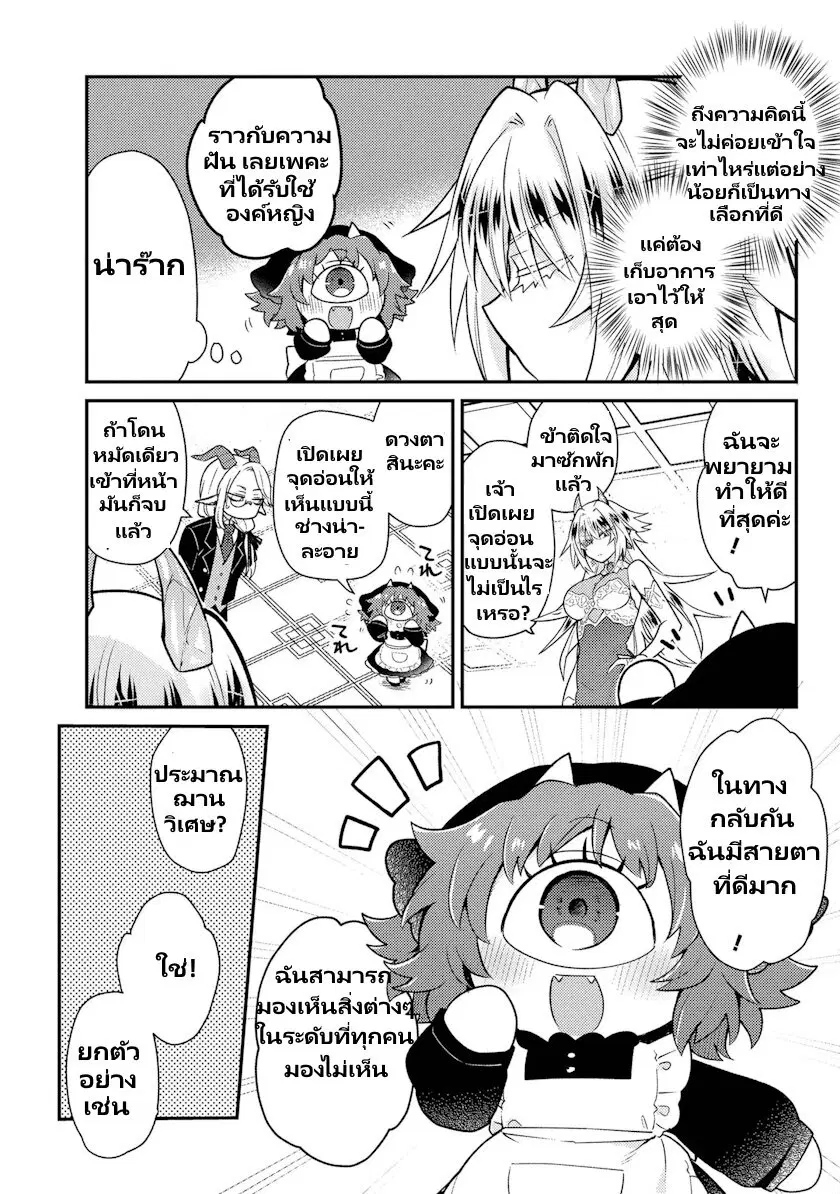 Attendant Meno and Ice Princess ตอนที่ 1.2 — page 2 of 17