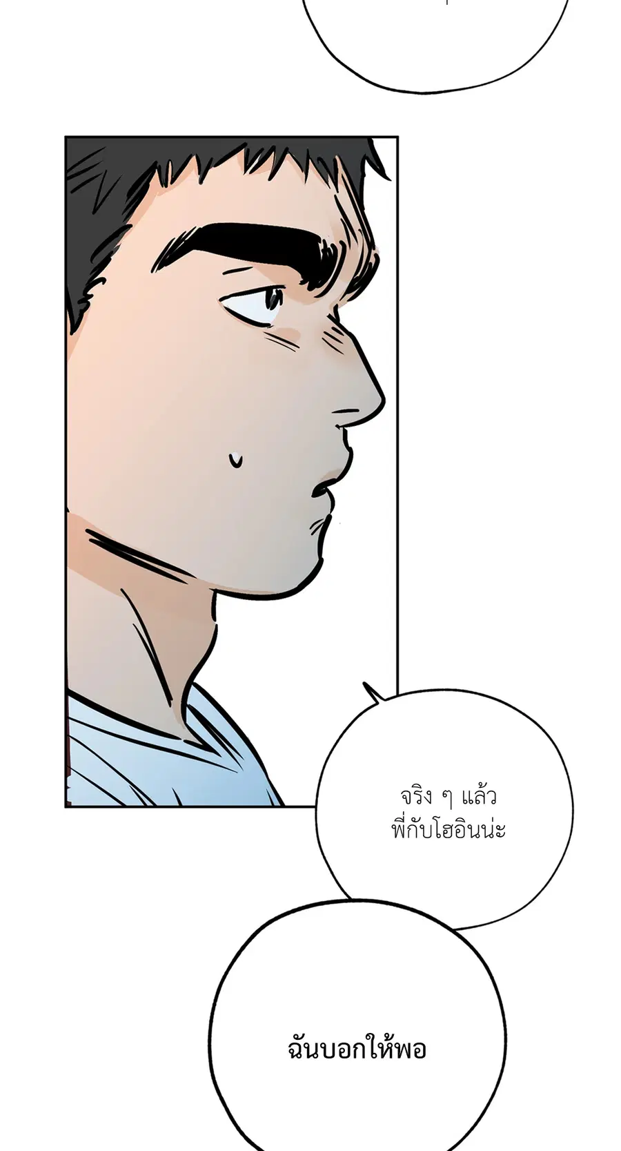 Lucky Paradise ตอนที่ 66 — page 58 of 70