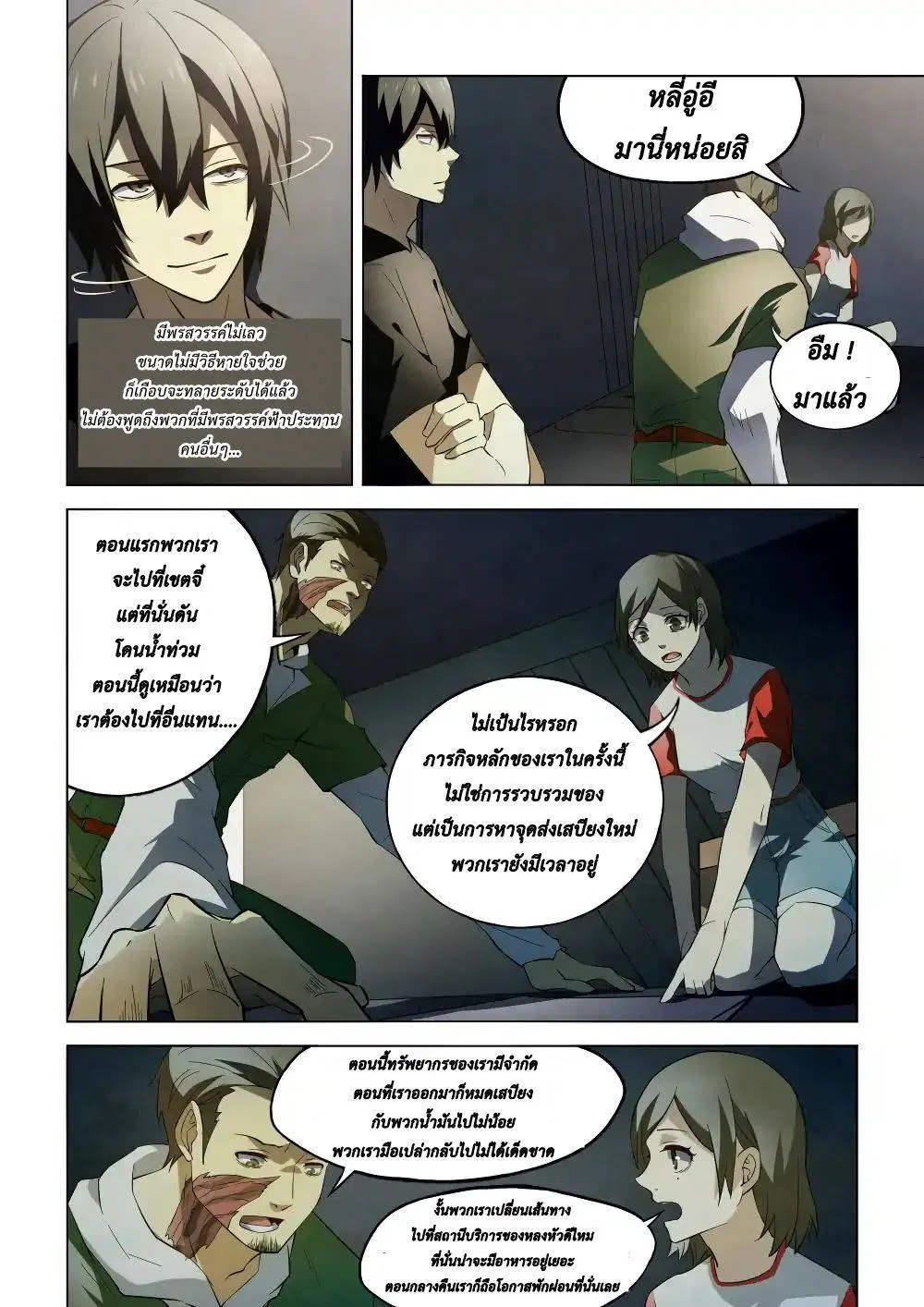 The Last Human ตอนที่ 99 — page 6 of 20
