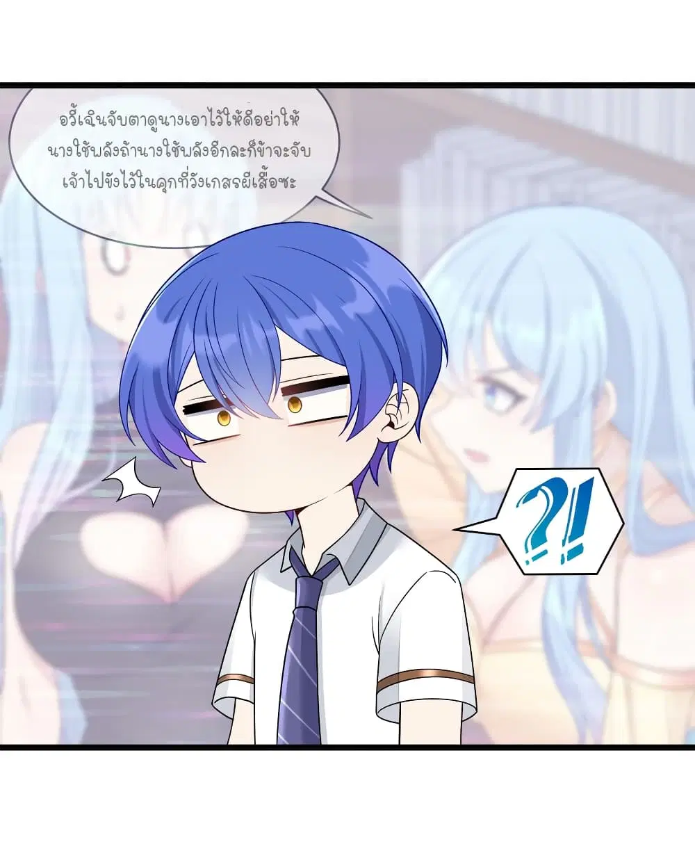 What Happended? Why I become to Girl? ตอนที่ 98 — page 30 of 33