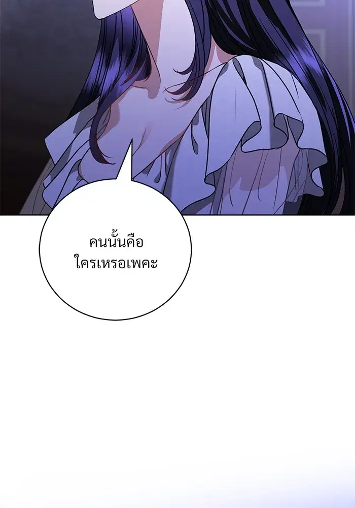 To My Husband’s Mistress ตอนที่ 47 — page 110 of 117