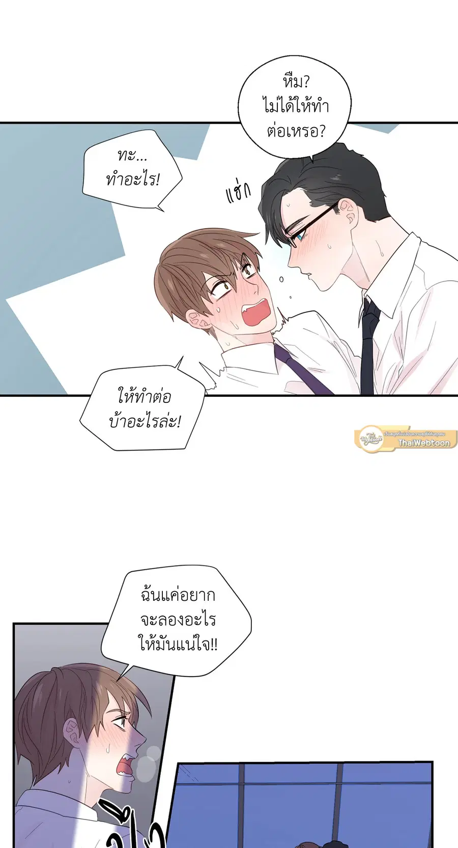 A Man of Virtue ตอนที่ 20 — page 49 of 52