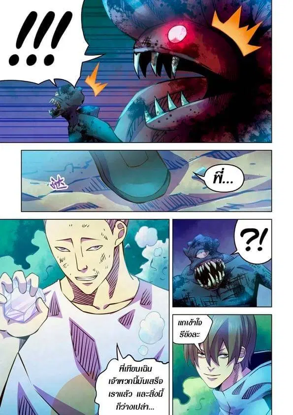 The Last Human ตอนที่ 240 — page 4 of 16
