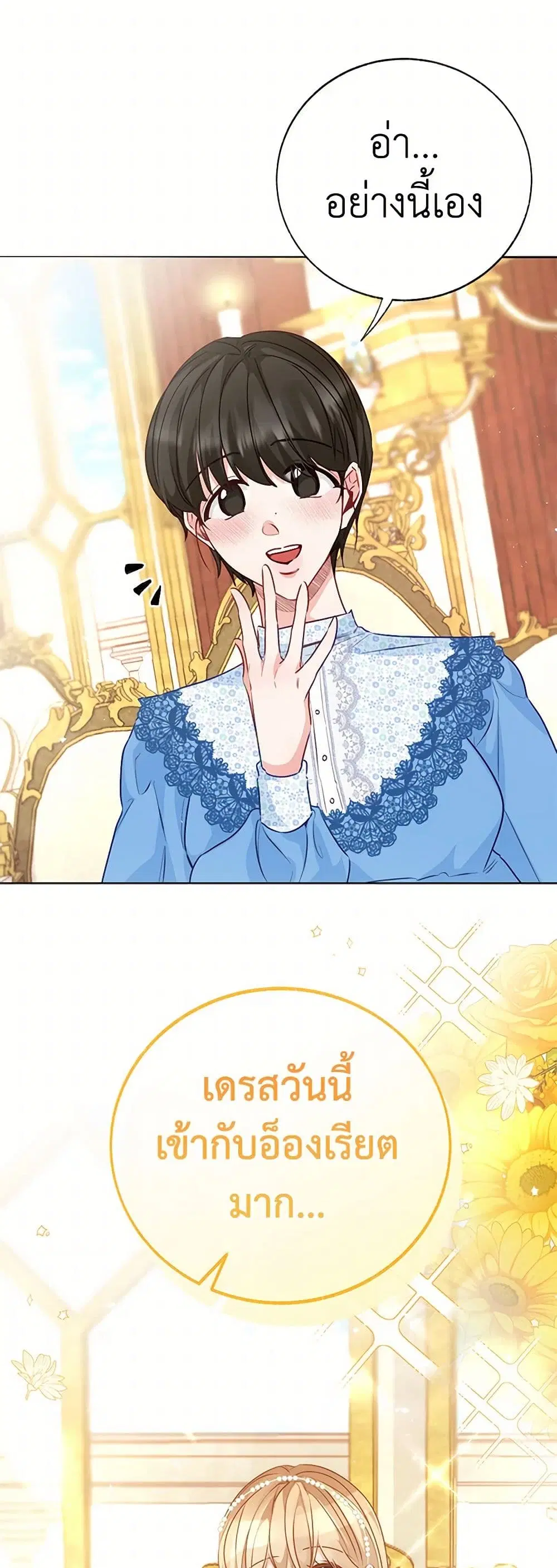 Stealing the Lady’s Heart ตอนที่ 78 — page 35 of 44