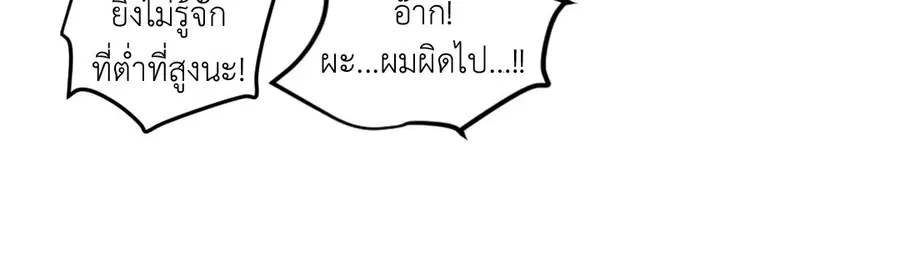 A Man of Virtue ตอนที่ 78 — page 24 of 56
