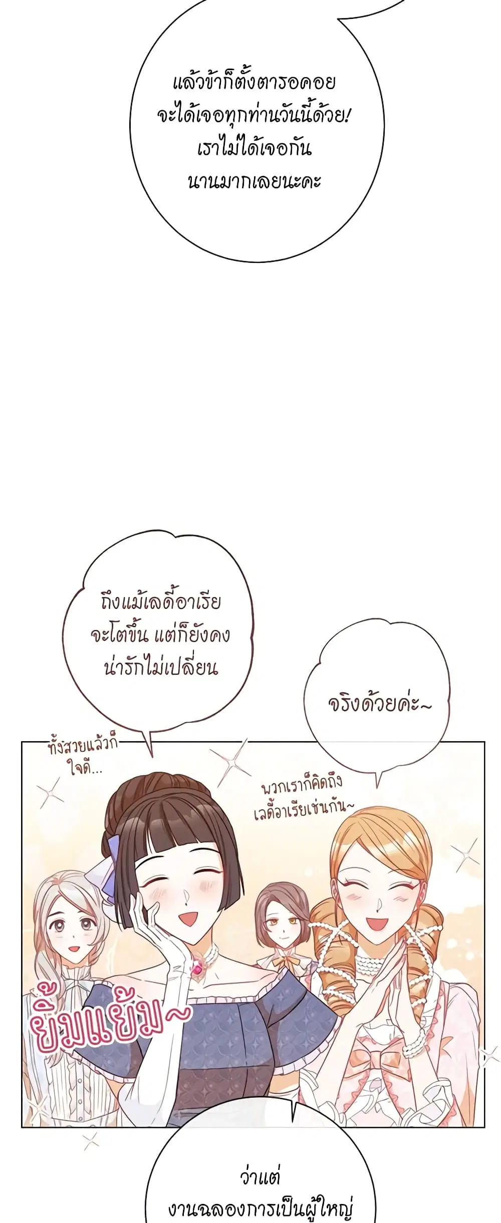 The Villainess Turns the Hourglass ตอนที่ 24 — page 31 of 54