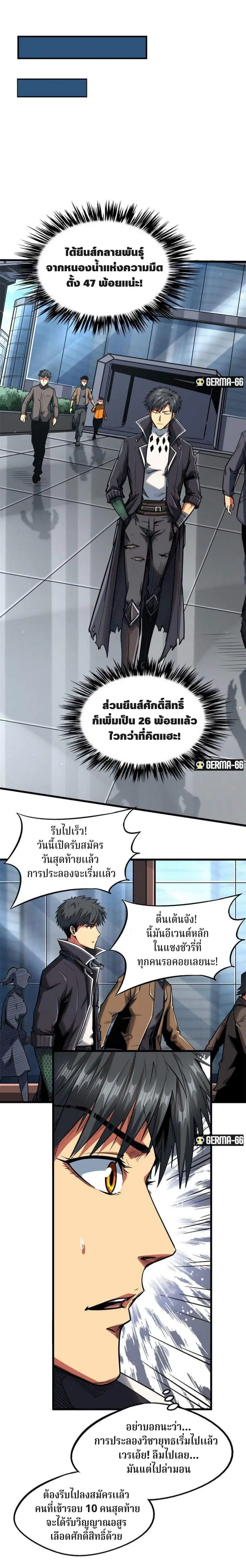 Super God Gene ตอนที่ 32 — page 8 of 19