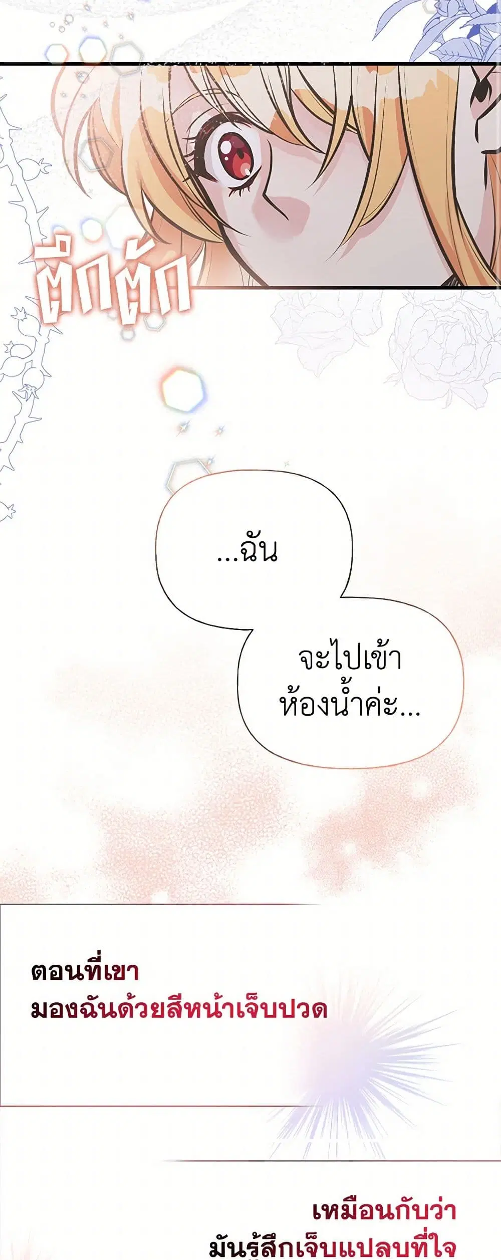 My Sister Picked up the Male Lead ตอนที่ 61 — page 29 of 40