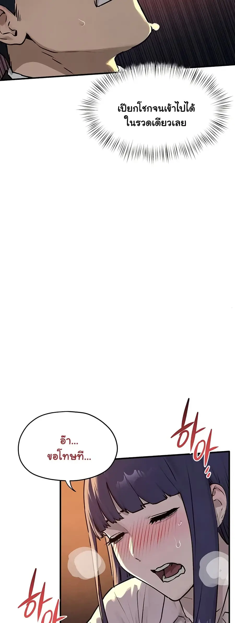 Moby Dick ตอนที่ 77 — page 30 of 50