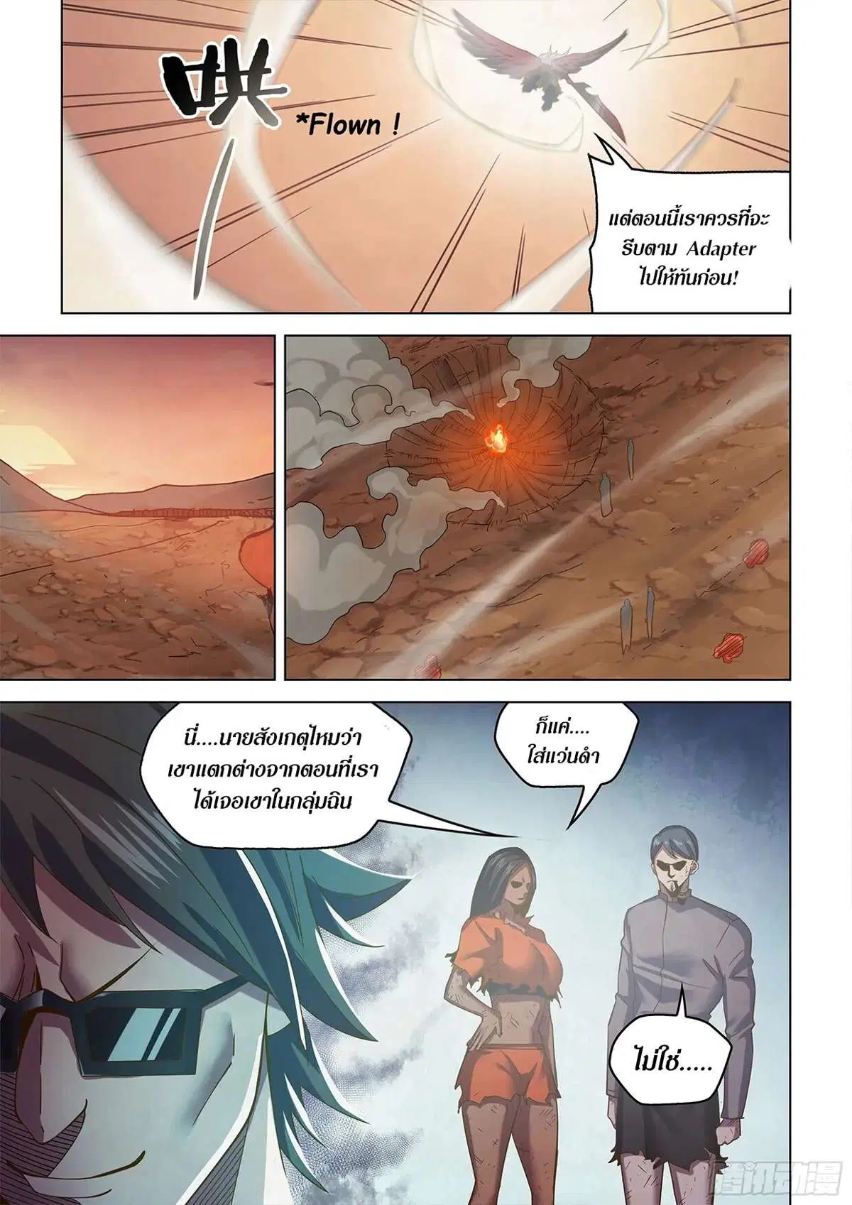 The Last Human ตอนที่ 451 — page 3 of 20