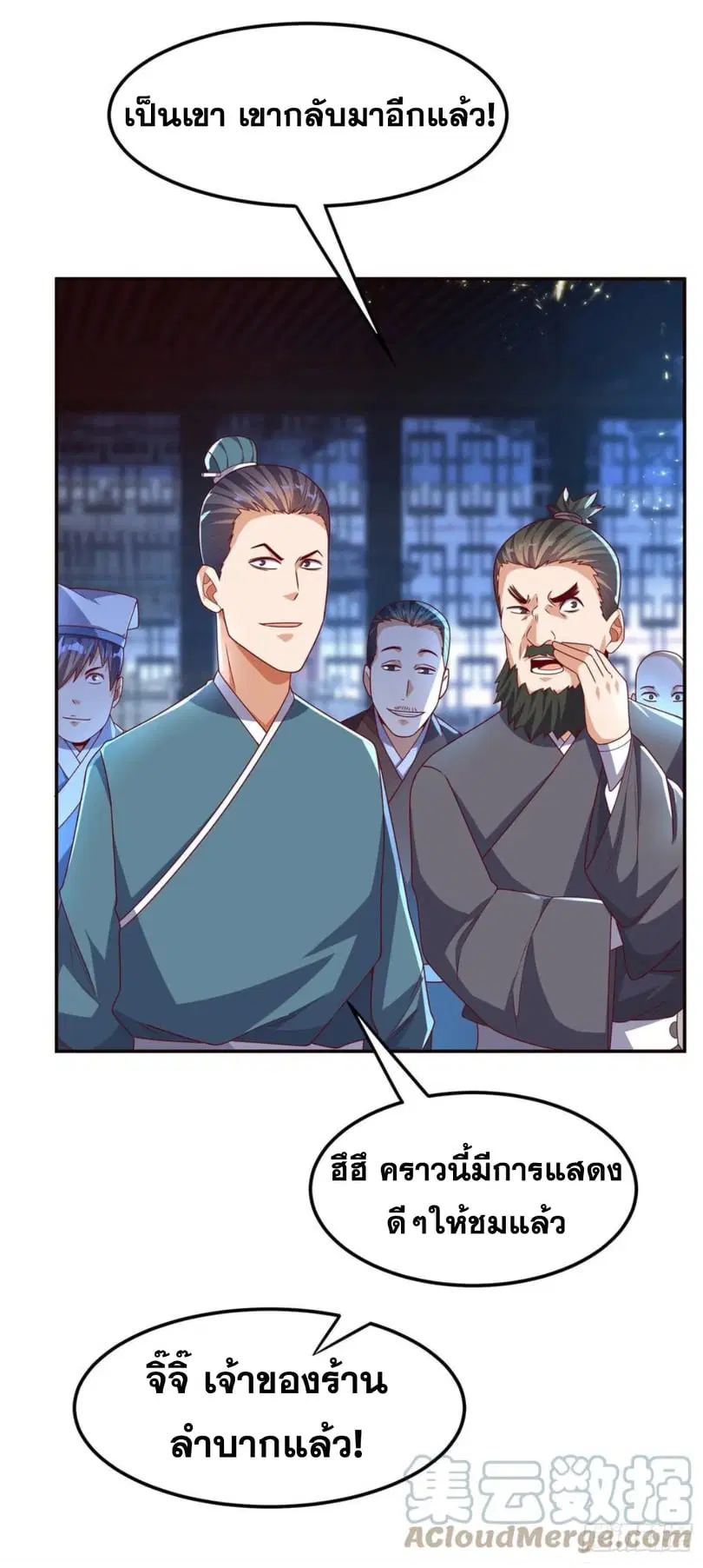 Wu Ni ตอนที่ 179 — page 33 of 35