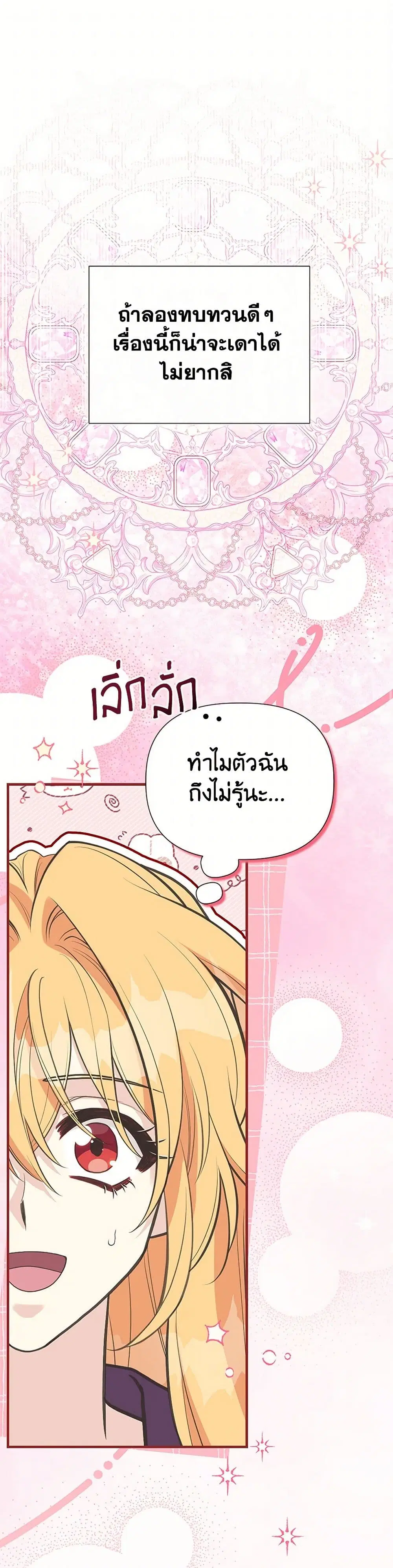 My Sister Picked up the Male Lead ตอนที่ 122 — page 2 of 45