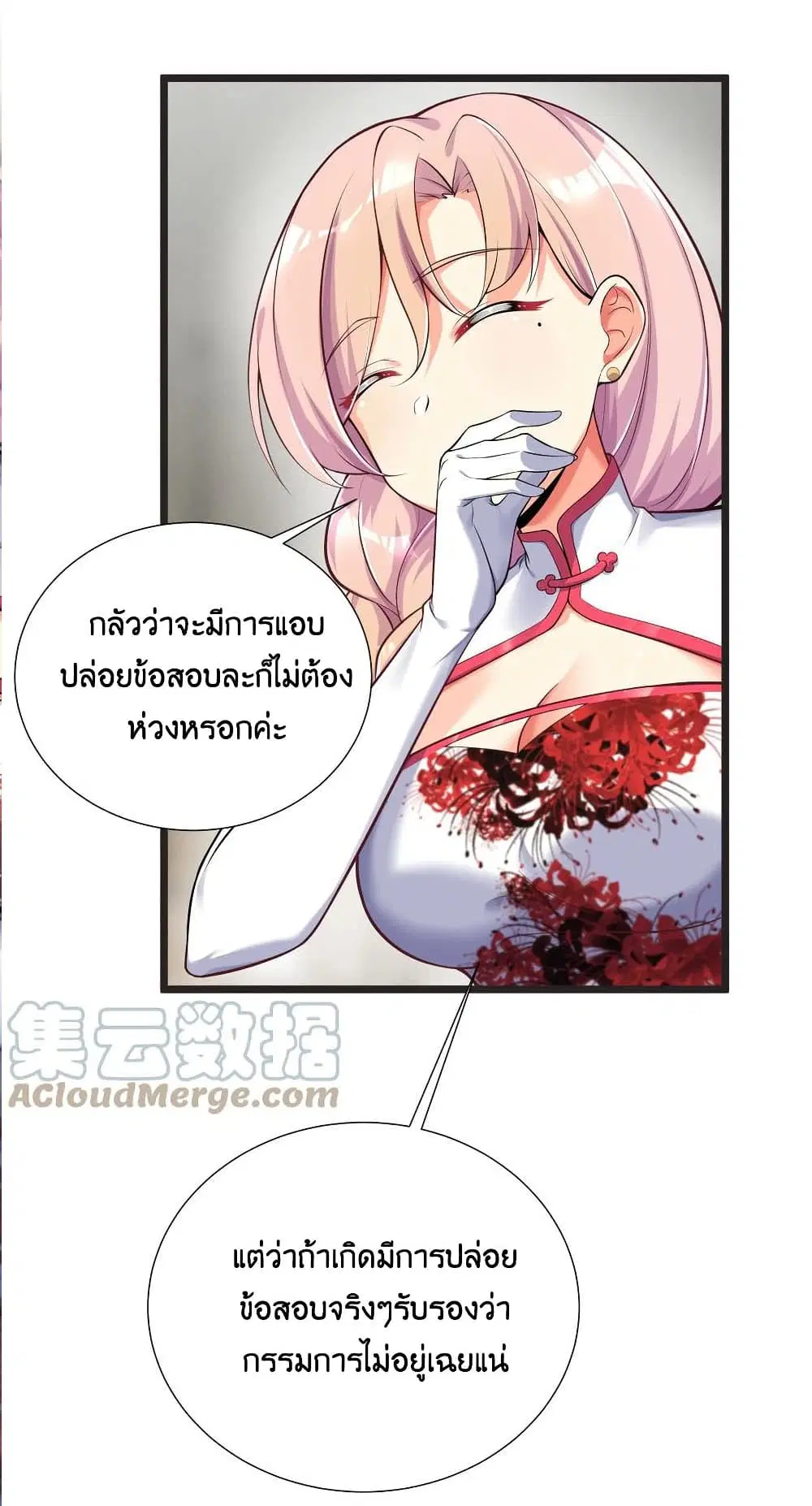 What Happended? Why I become to Girl? ตอนที่ 72 — page 16 of 54