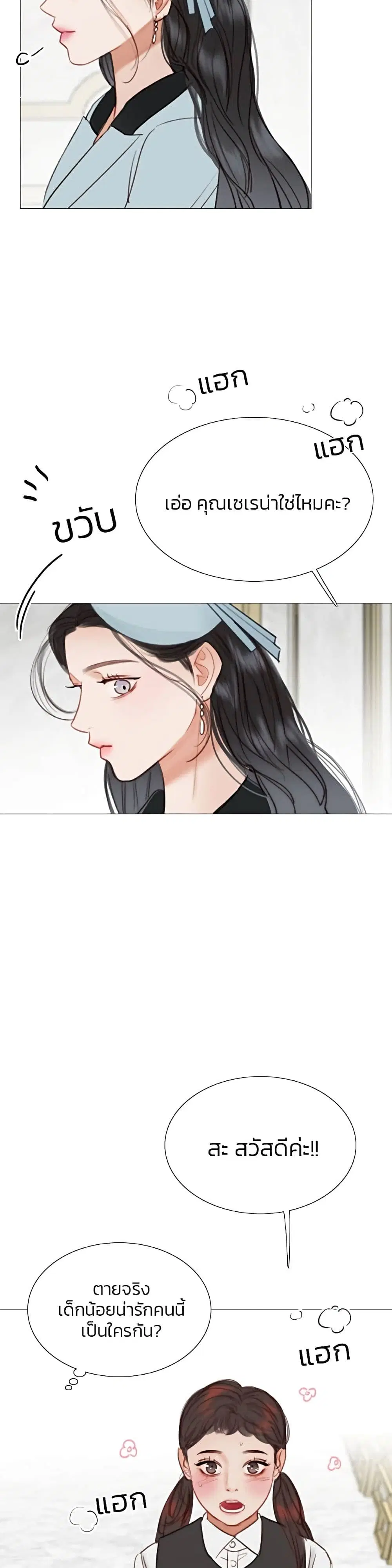 Serena ตอนที่ 38 — page 14 of 52