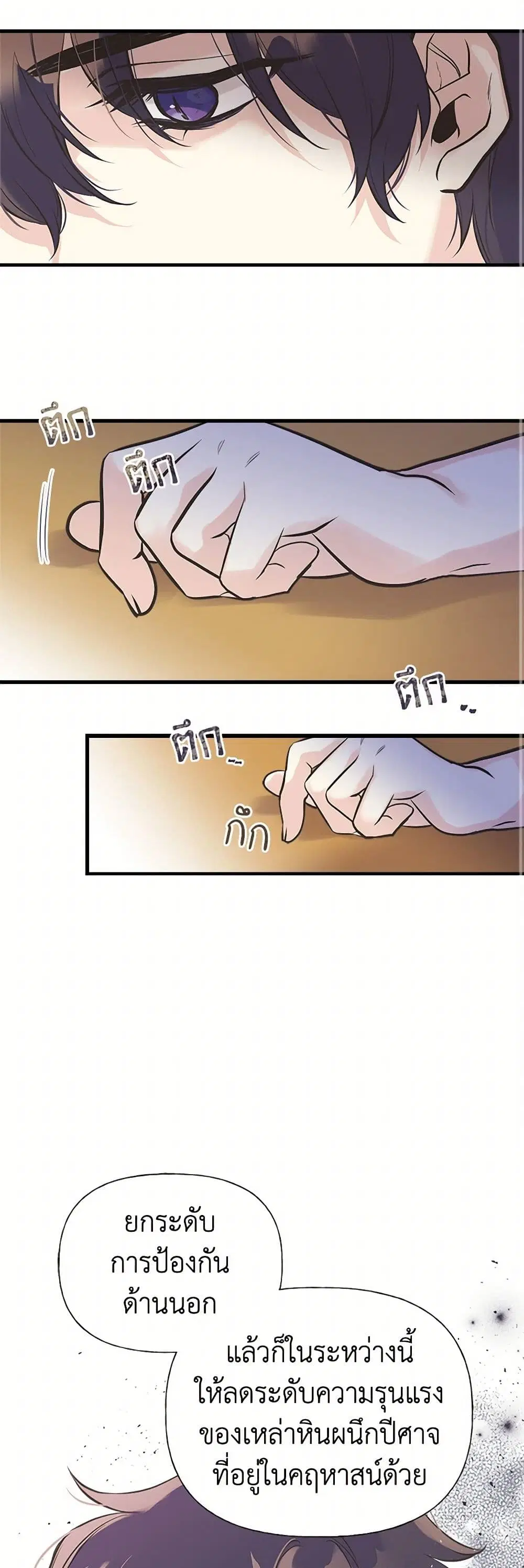 My Sister Picked up the Male Lead ตอนที่ 35 — page 13 of 33