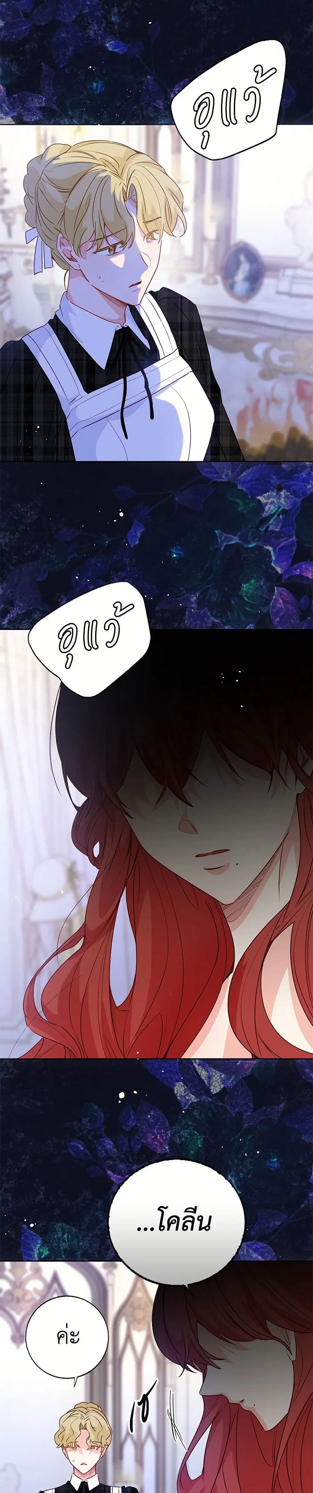 Stealing the Lady’s Heart ตอนที่ 95 — page 15 of 42