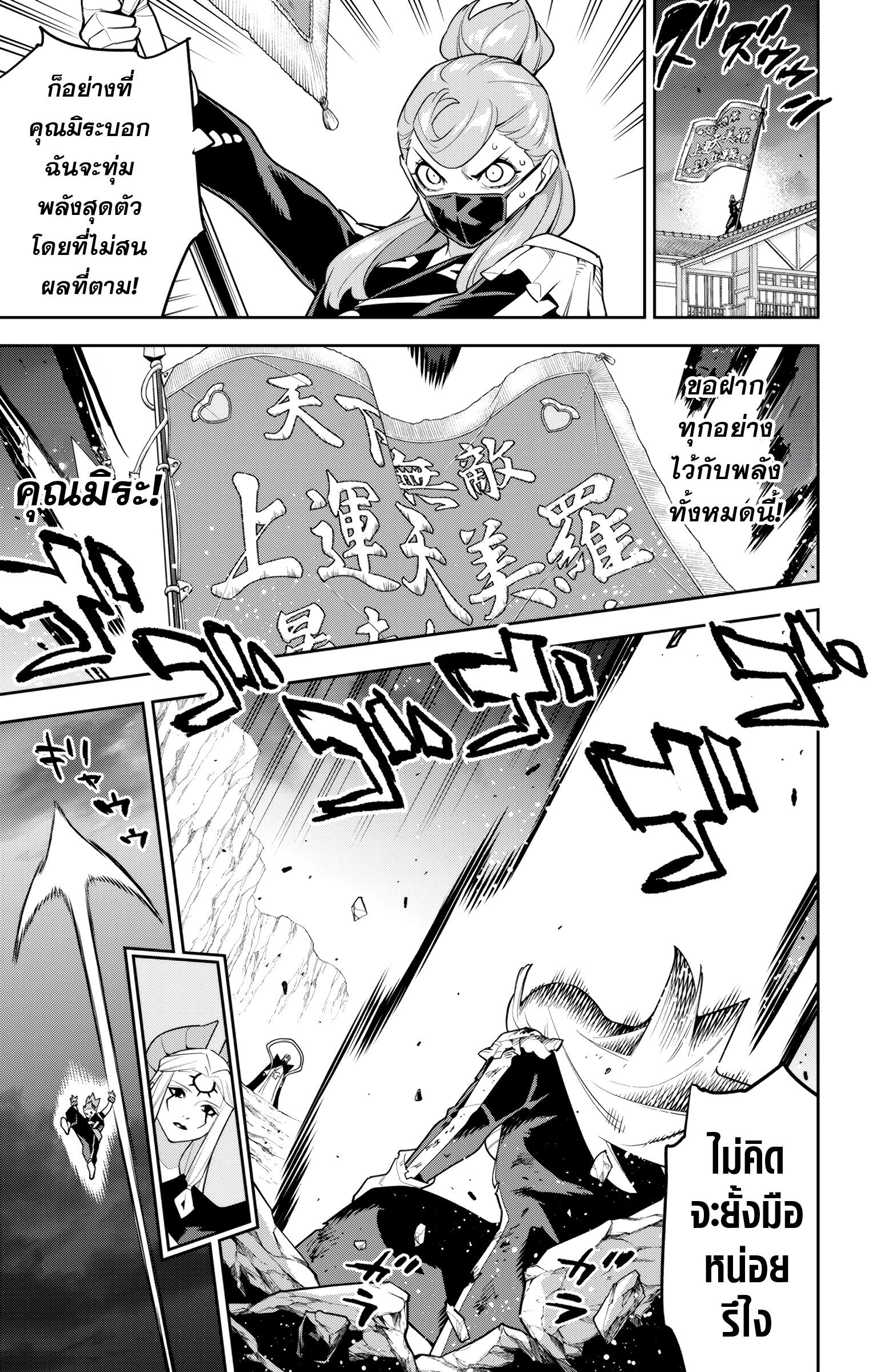 Mato Seihei no Slave ตอนที่ 155 — page 9 of 22