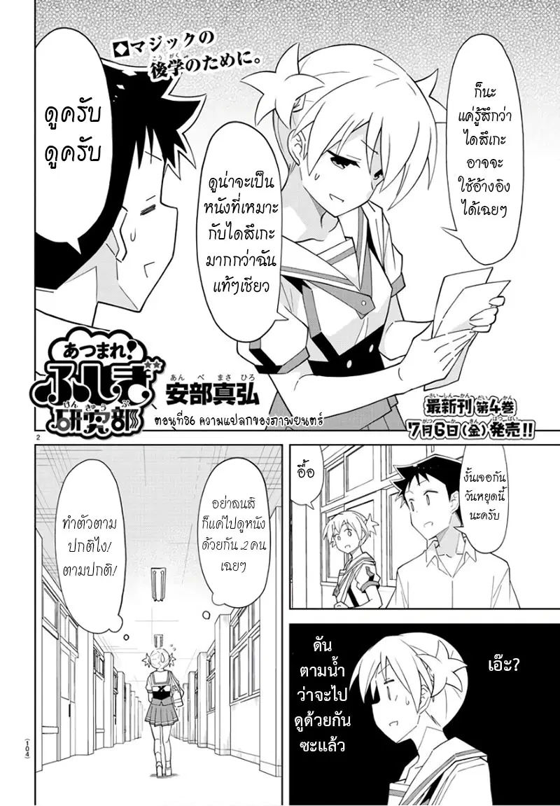 Atsumare! Fushigi Kenkyubu ตอนที่ 86 — page 2 of 8