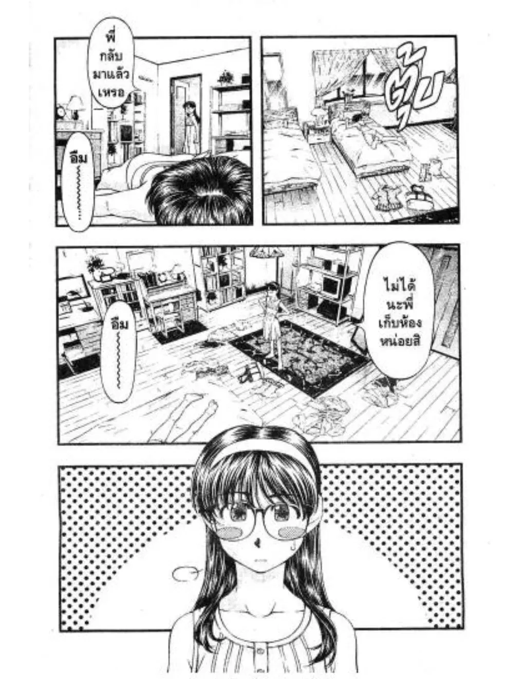 Umi no Misaki ตอนที่ 20 — page 9 of 20