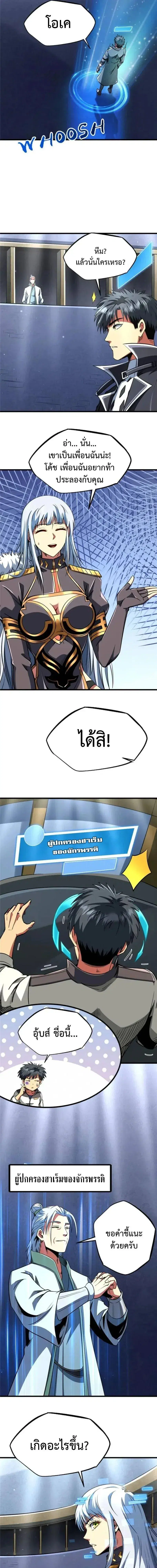 Super God Gene ตอนที่ 299 — page 3 of 11