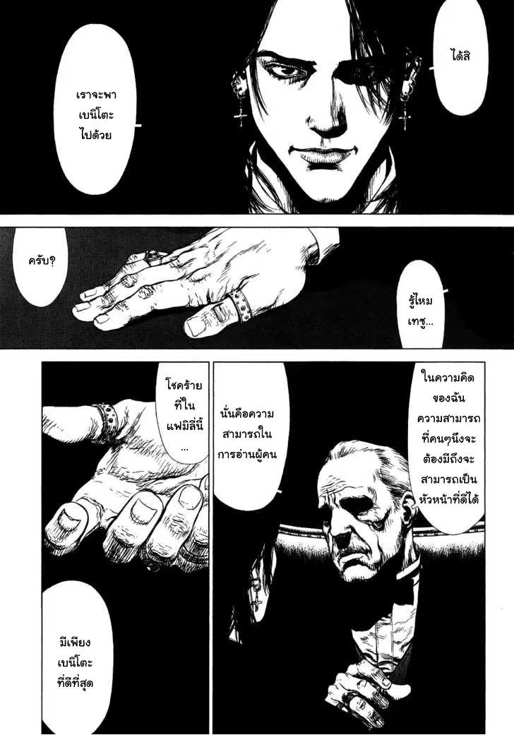 Sun-ken Rock ตอนที่ 49 — page 21 of 30