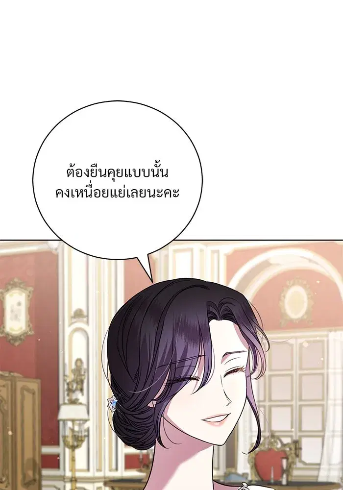 To My Husband’s Mistress ตอนที่ 19 — page 23 of 118