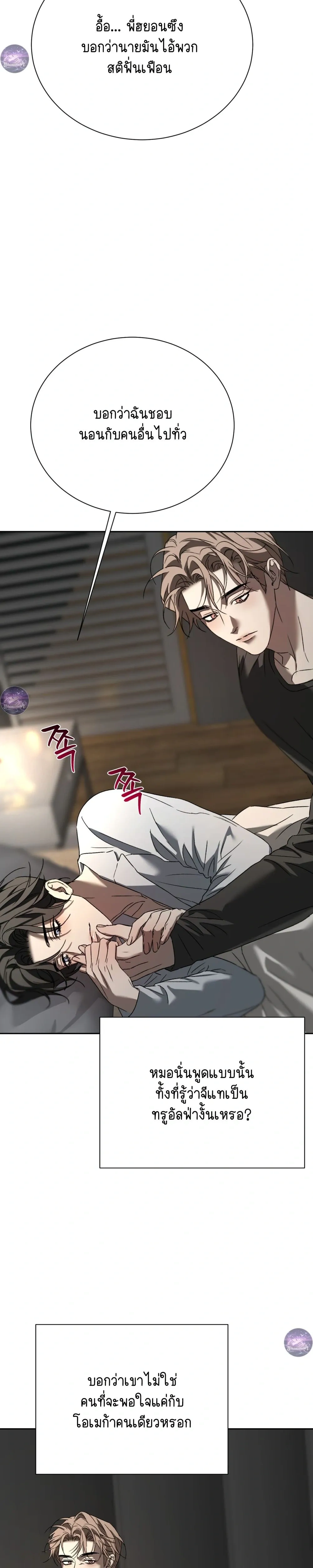 Bad Habits – นิสัยเสีย ตอนที่ 2 — page 23 of 40