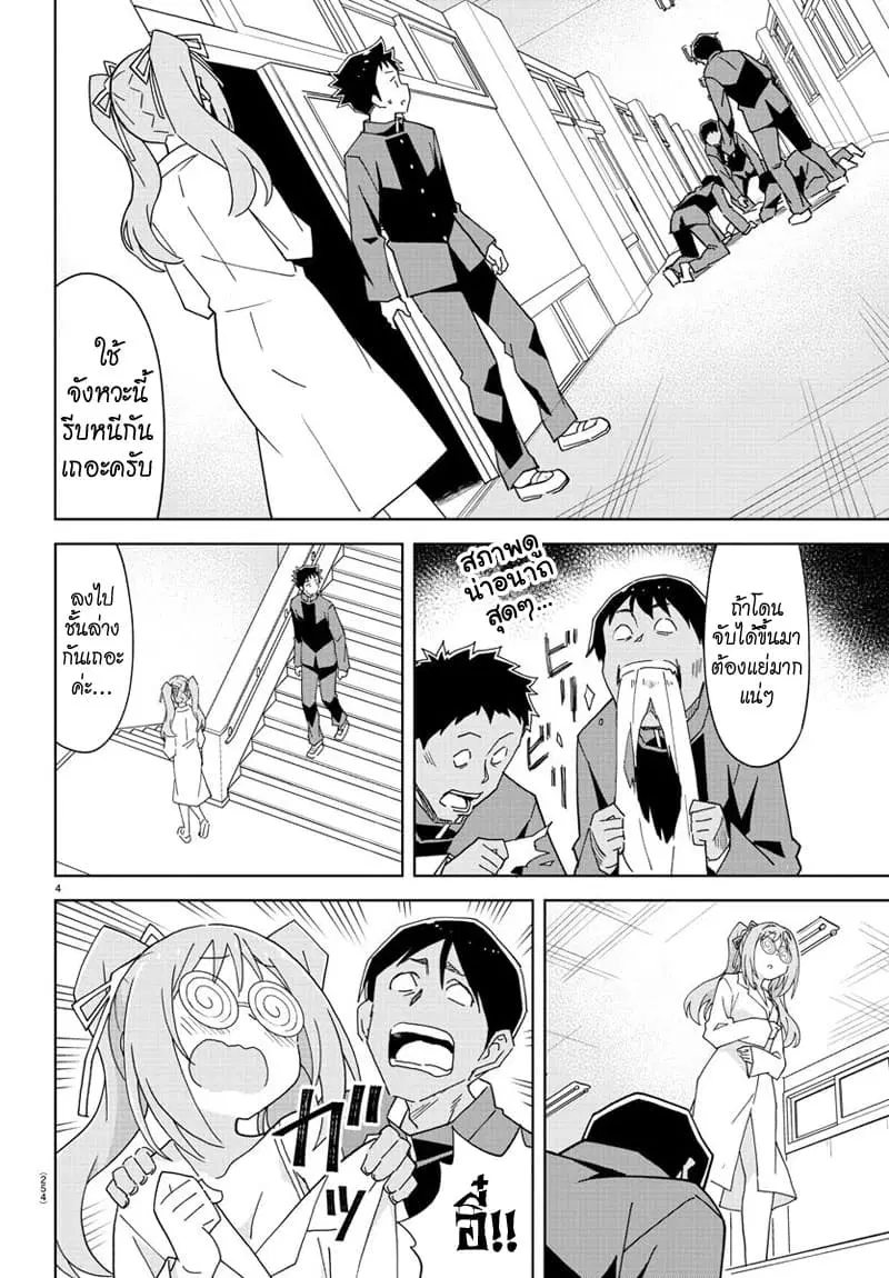 Atsumare! Fushigi Kenkyubu ตอนที่ 156 — page 4 of 8