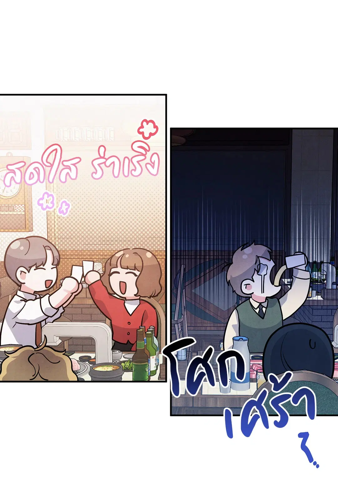 Roses and Champagne ตอนที่ 39 — page 35 of 73