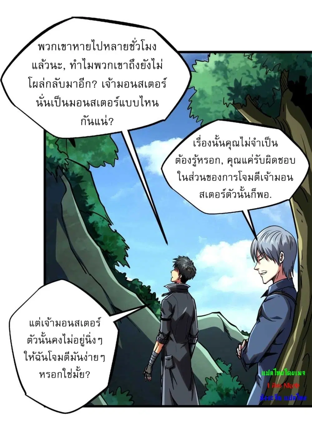 Super God Gene ตอนที่ 125 — page 7 of 40