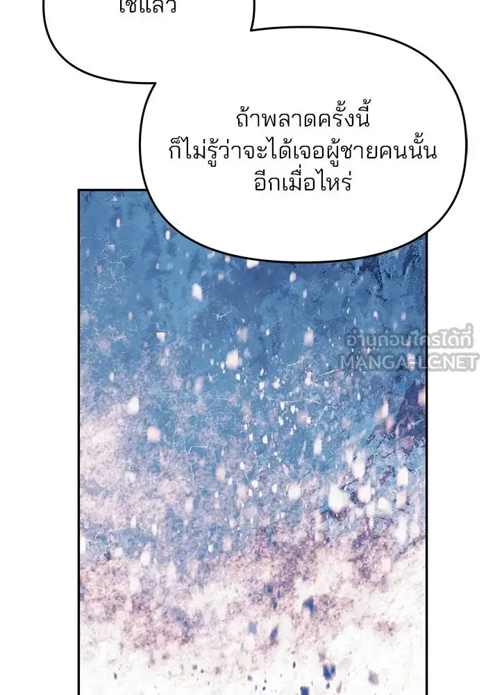 One Husband is Enough – เกมรักจับสามี ตอนที่ 3 — page 96 of 162
