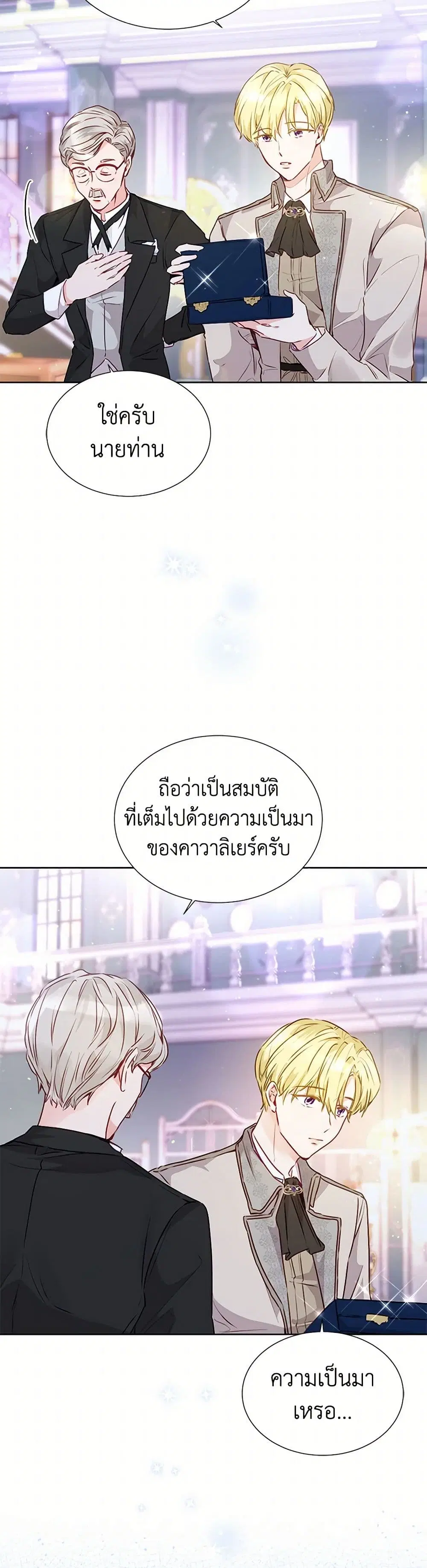 Stealing the Lady’s Heart ตอนที่ 16 — page 12 of 42