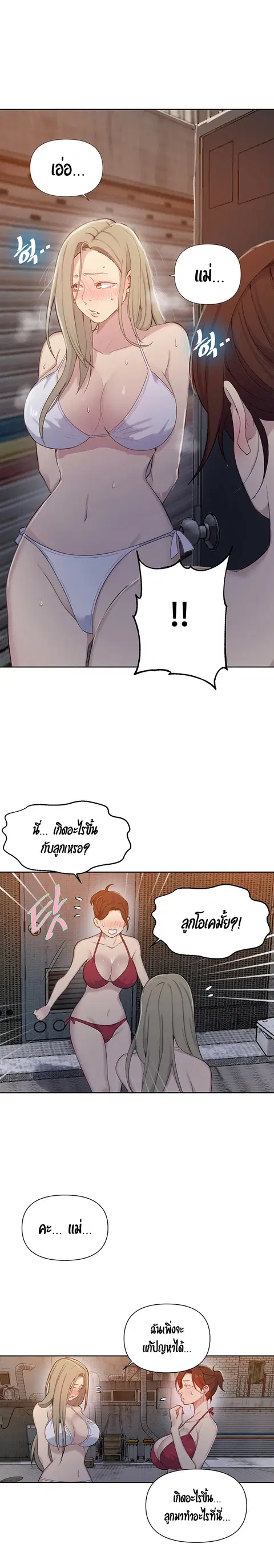 Secret Class ตอนที่ 53 — page 5 of 7