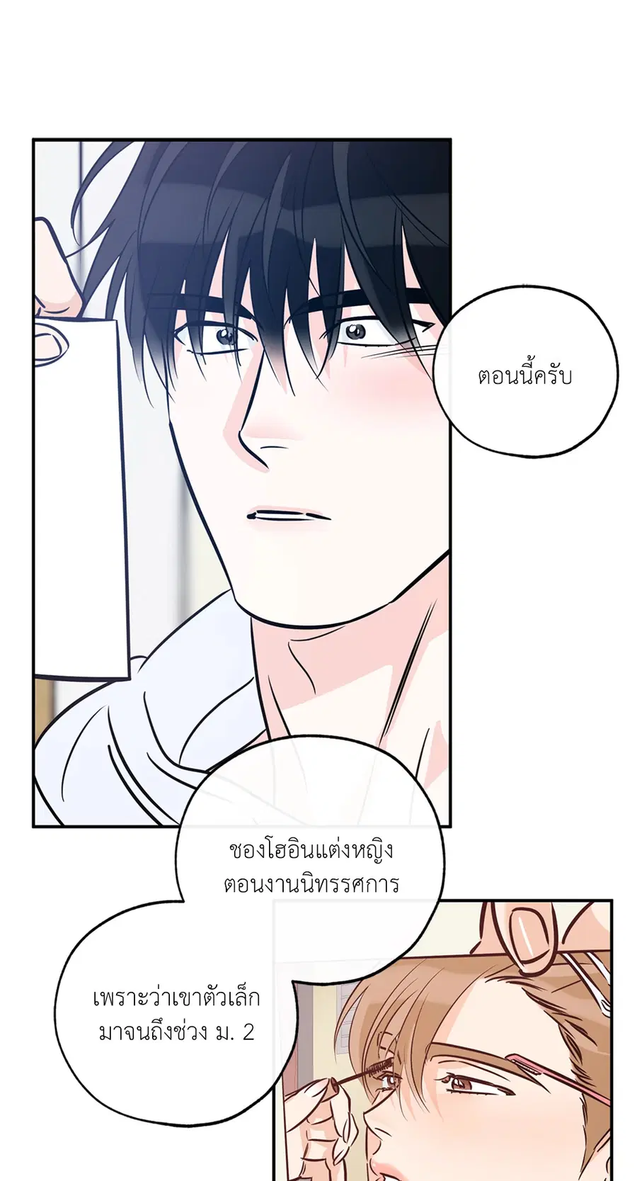Lucky Paradise ตอนที่ 81.25 — page 13 of 59