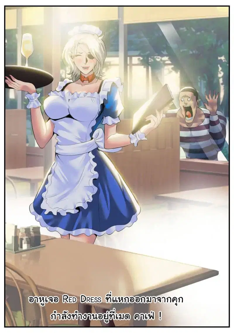 The Superb Captain in the City ตอนที่ 78 — page 2 of 17