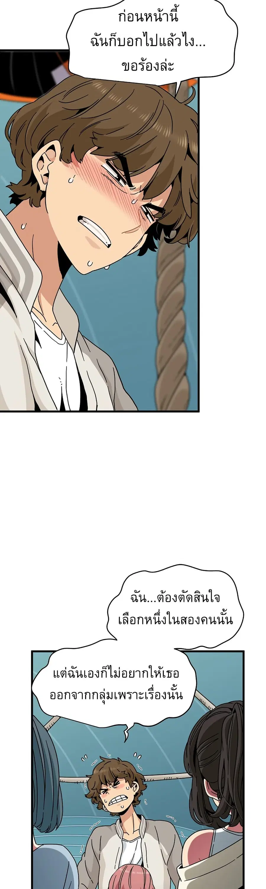 The Turning Point ตอนที่ 85 — page 5 of 50