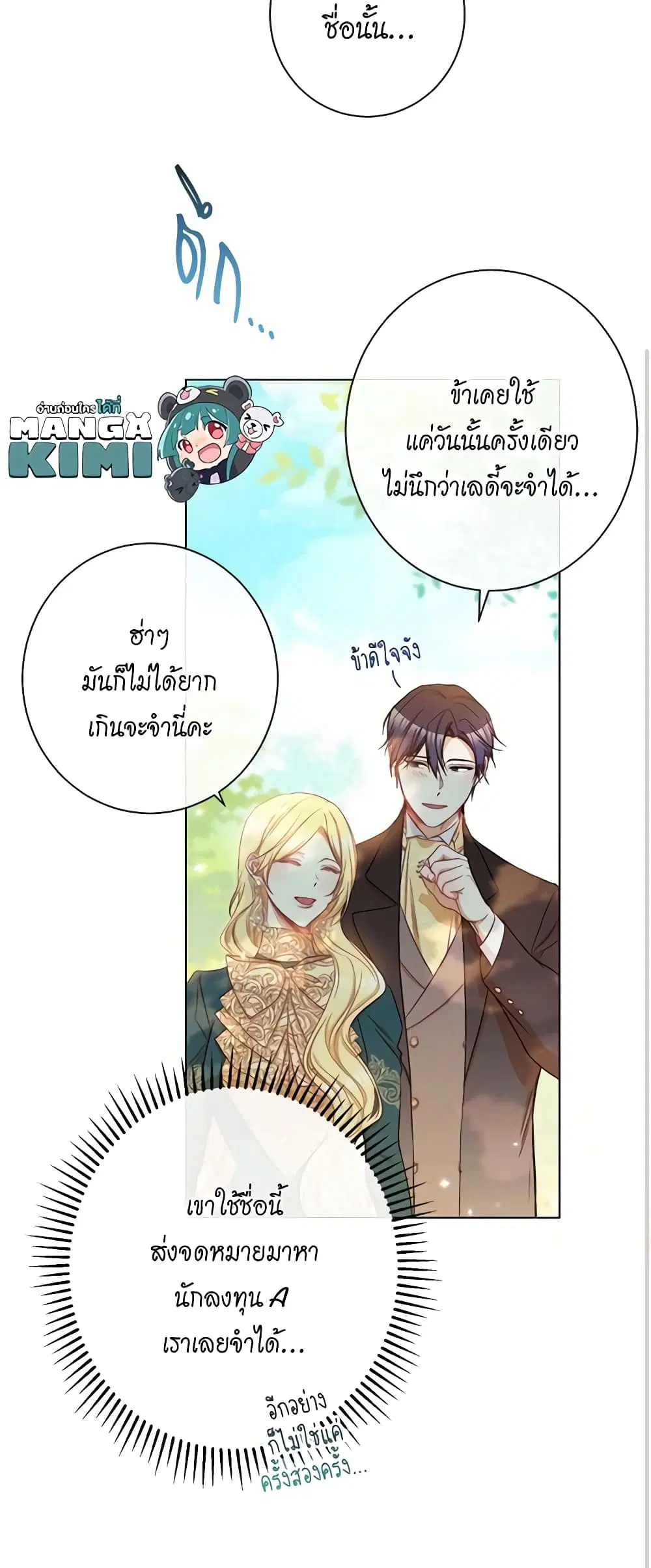 The Villainess Turns the Hourglass ตอนที่ 55 — page 8 of 43