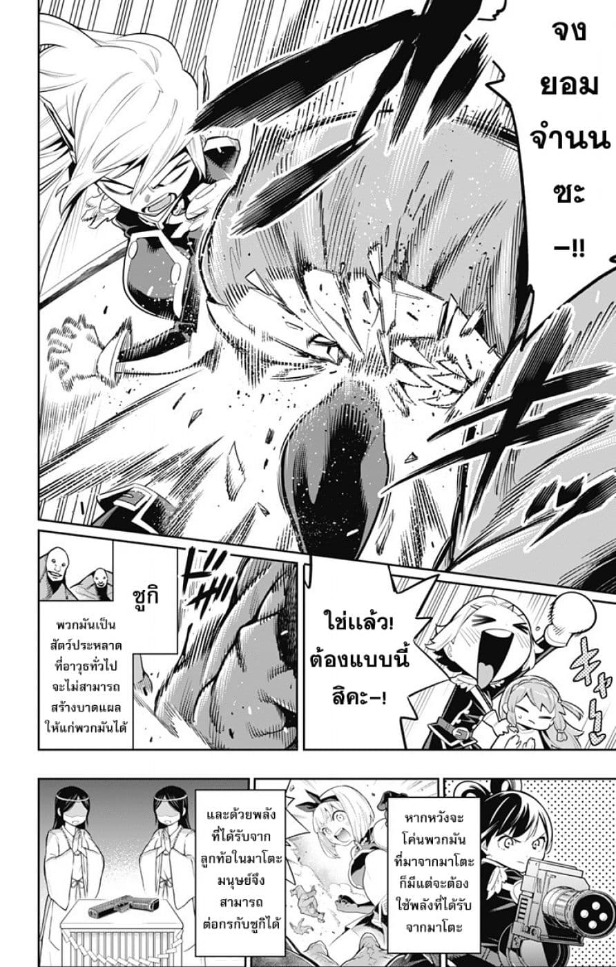 Mato Seihei no Slave ตอนที่ 19 — page 5 of 20