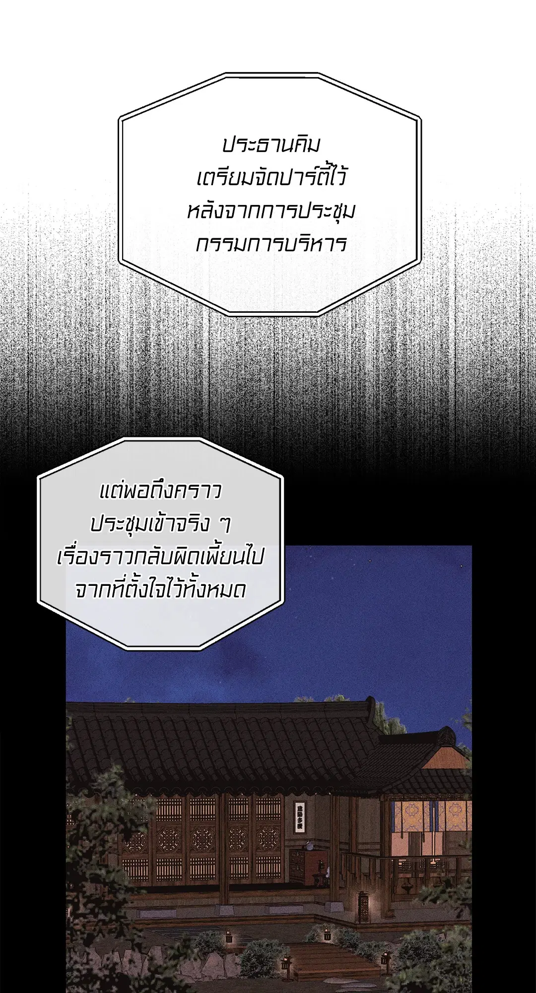 PAYBACK ตอนที่ 93 — page 53 of 79