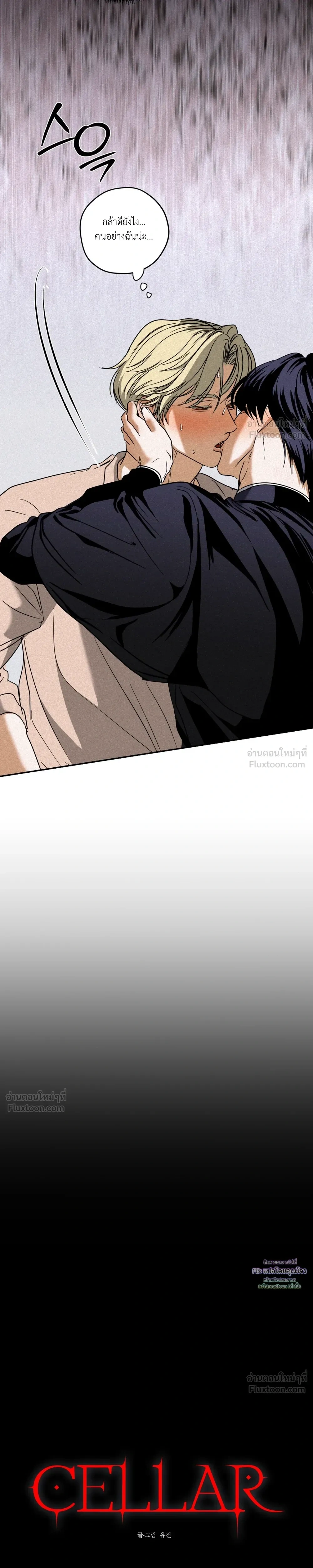 Cellar – ห้องใต้ดิน ตอนที่ 4 — page 14 of 23