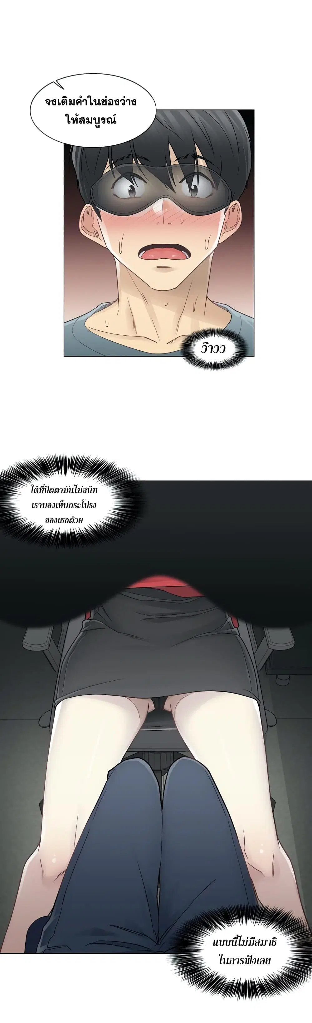 Touch to Unlock ตอนที่ 34 — page 11 of 34