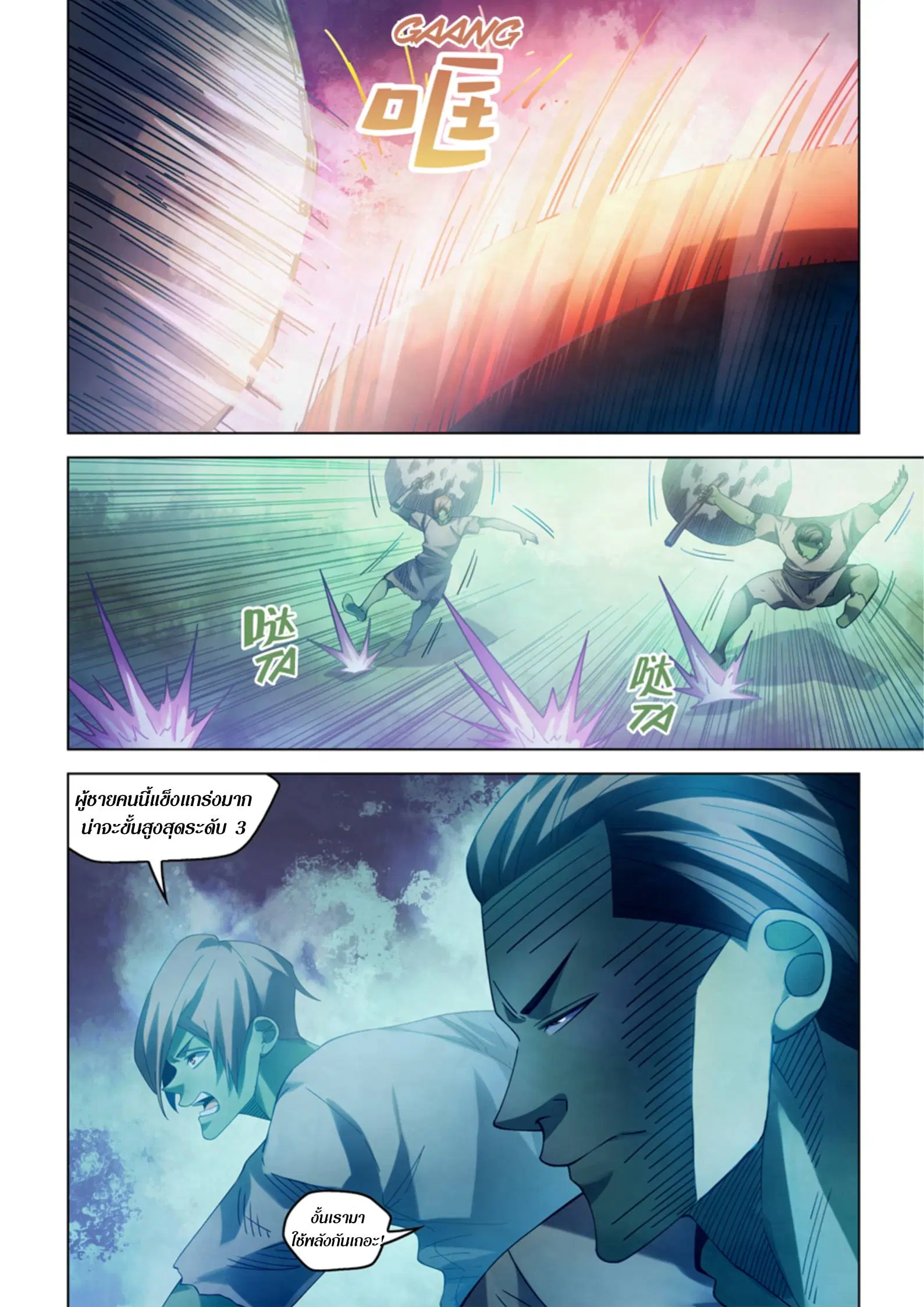 The Last Human ตอนที่ 394 — page 11 of 17