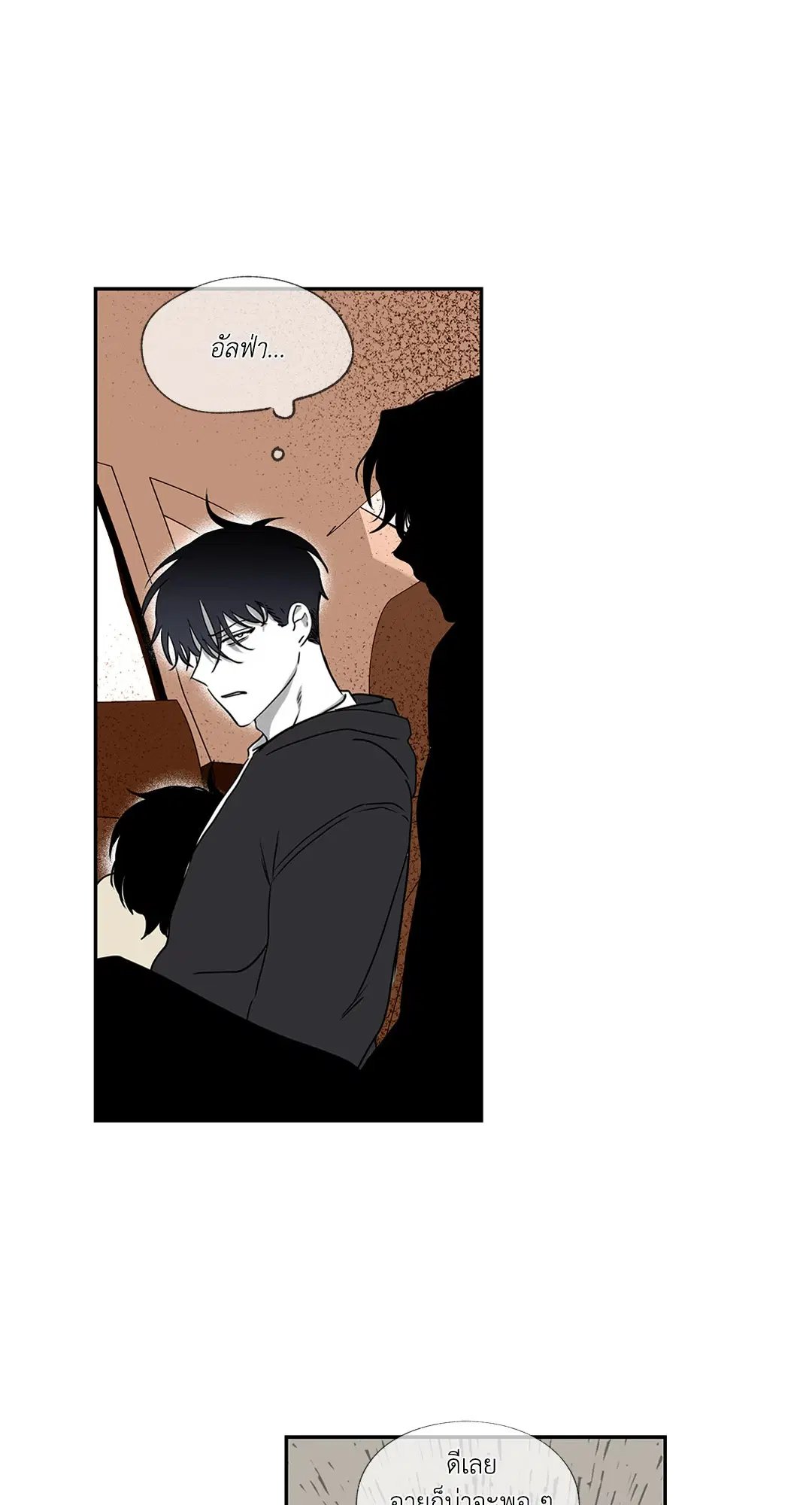 Low Tide in Twilight ตอนที่ 1 — page 58 of 70