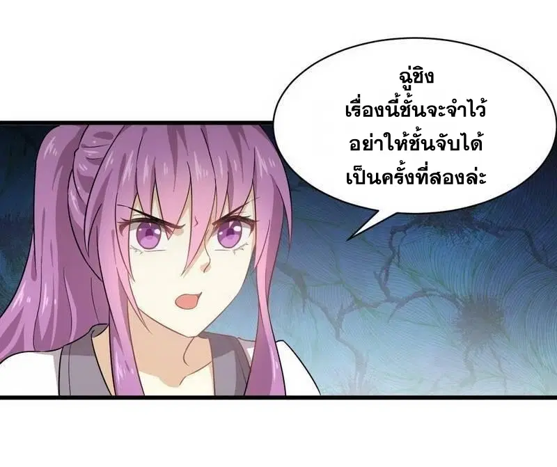 Immortal Swordsman in the Reverse World ตอนที่ 60 — page 7 of 34