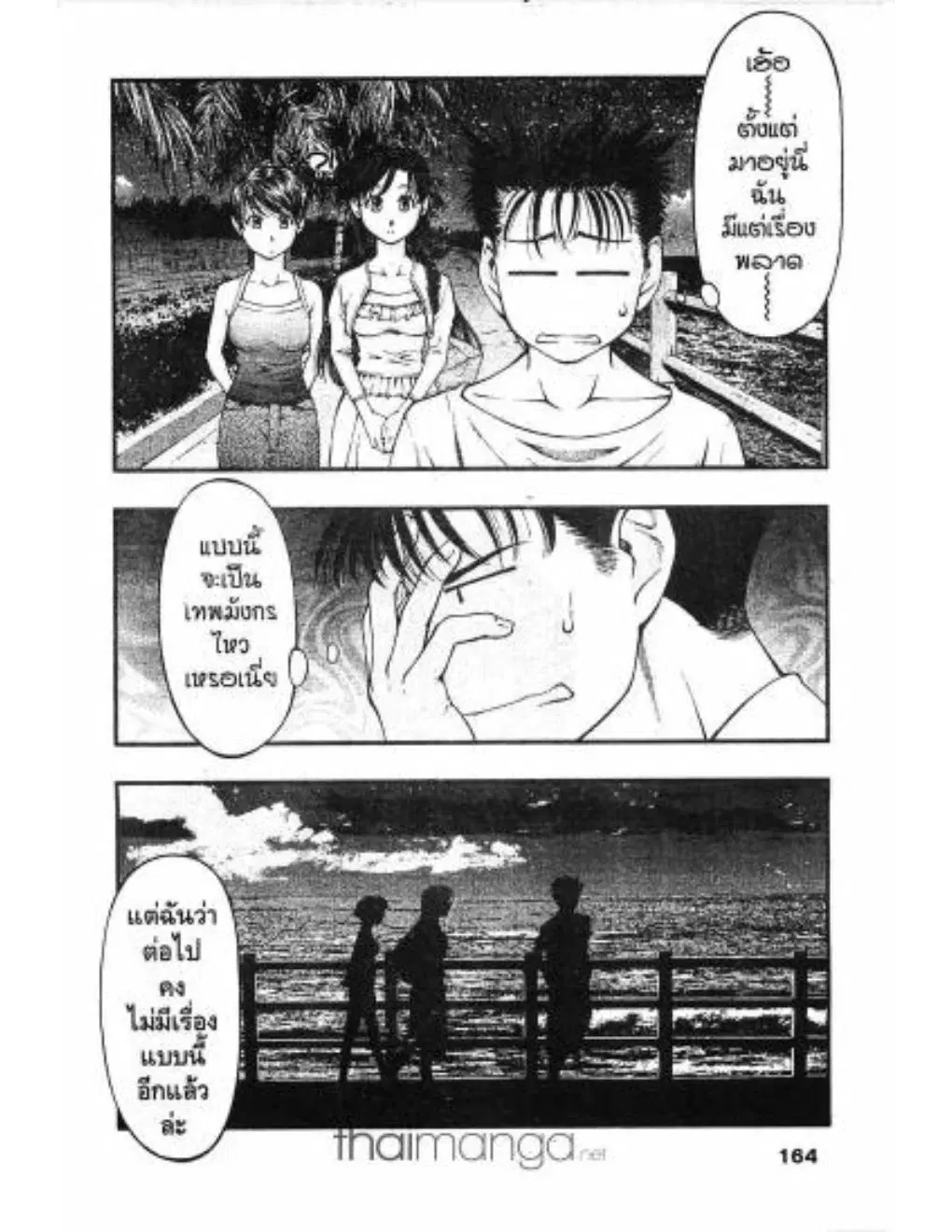 Umi no Misaki ตอนที่ 17 — page 18 of 20