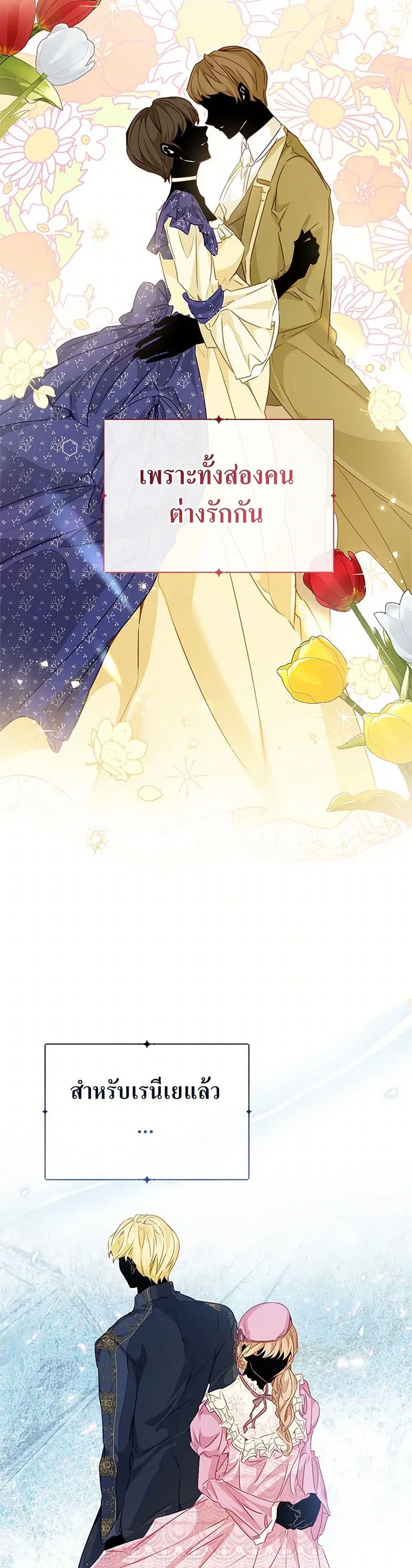 Stealing the Lady’s Heart ตอนที่ 64 — page 9 of 35