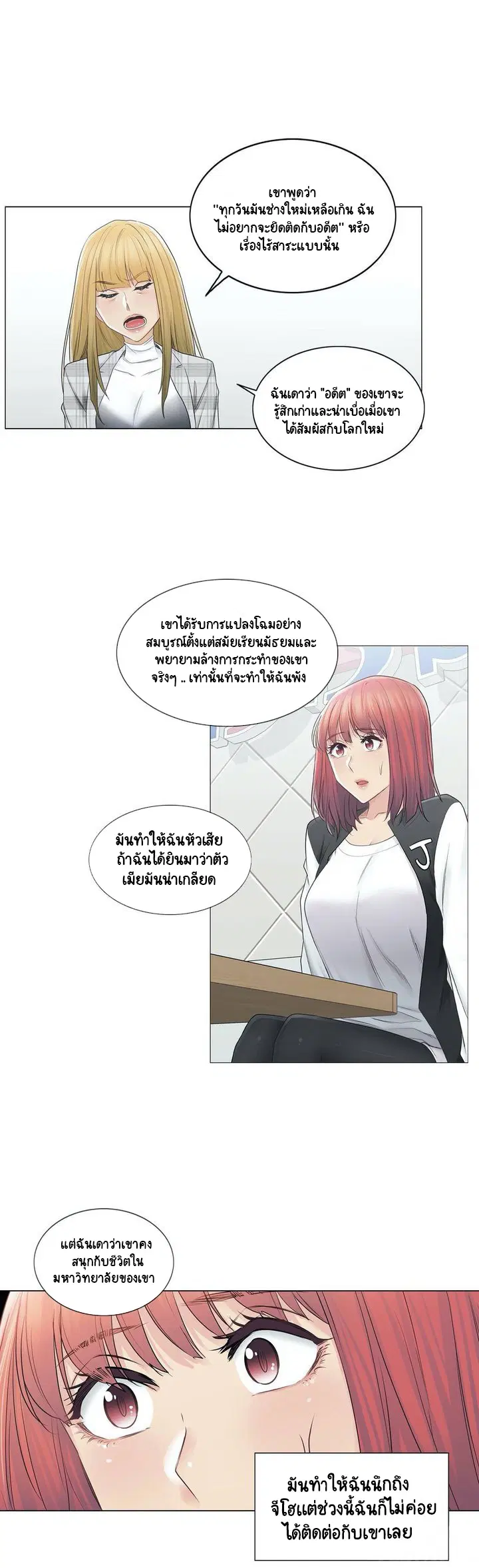 Touch to Unlock ตอนที่ 49 — page 15 of 31