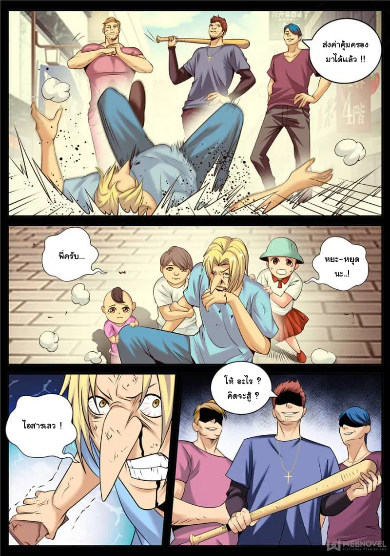The Superb Captain in the City ตอนที่ 148 — page 5 of 15